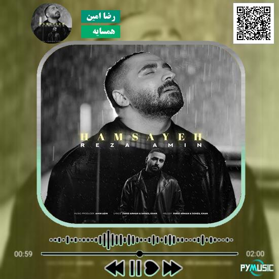 دانلود آهنگ همسایه رضا امین
